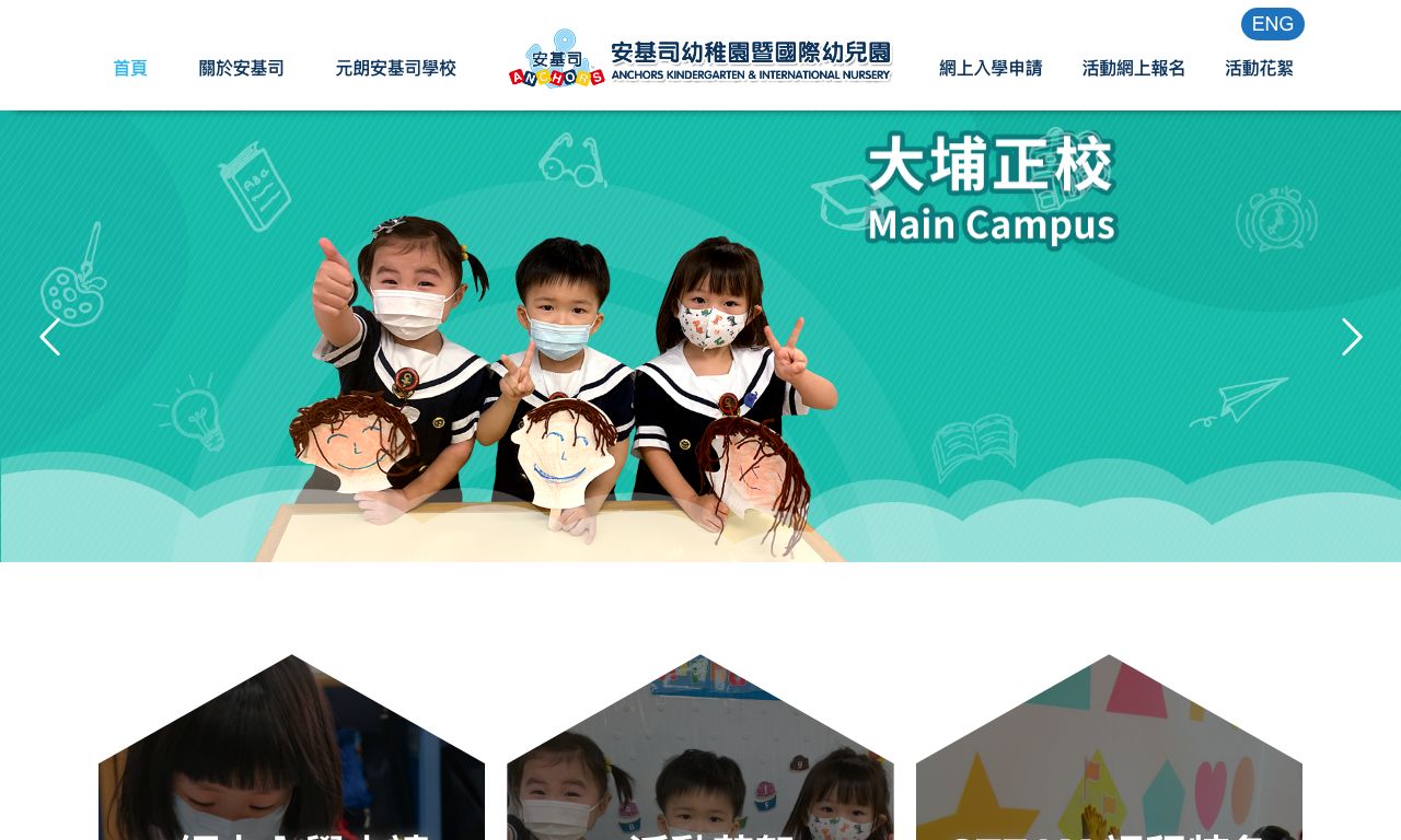 Screenshot of the Home Page of ANCHORS ACADEMY AFFILIATED INTERNATIONAL KINDERGARTEN