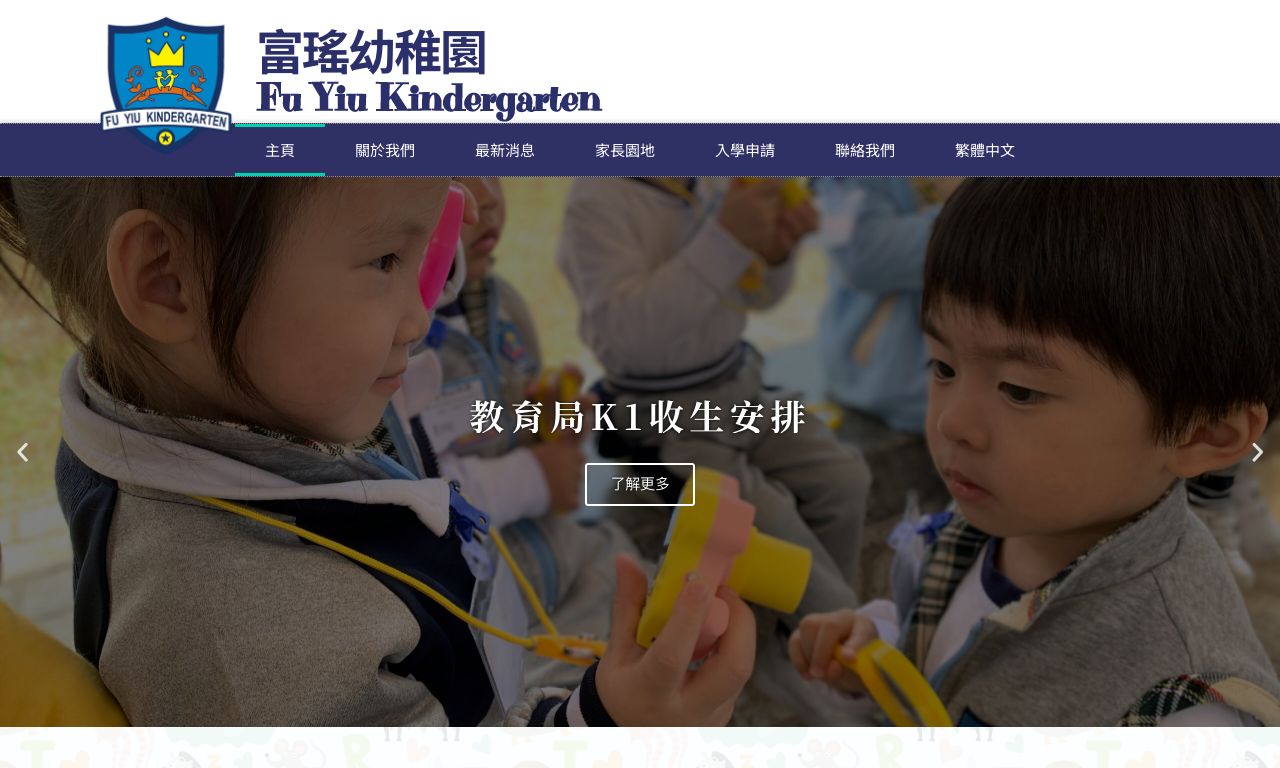 Screenshot of the Home Page of FU YIU KINDERGARTEN