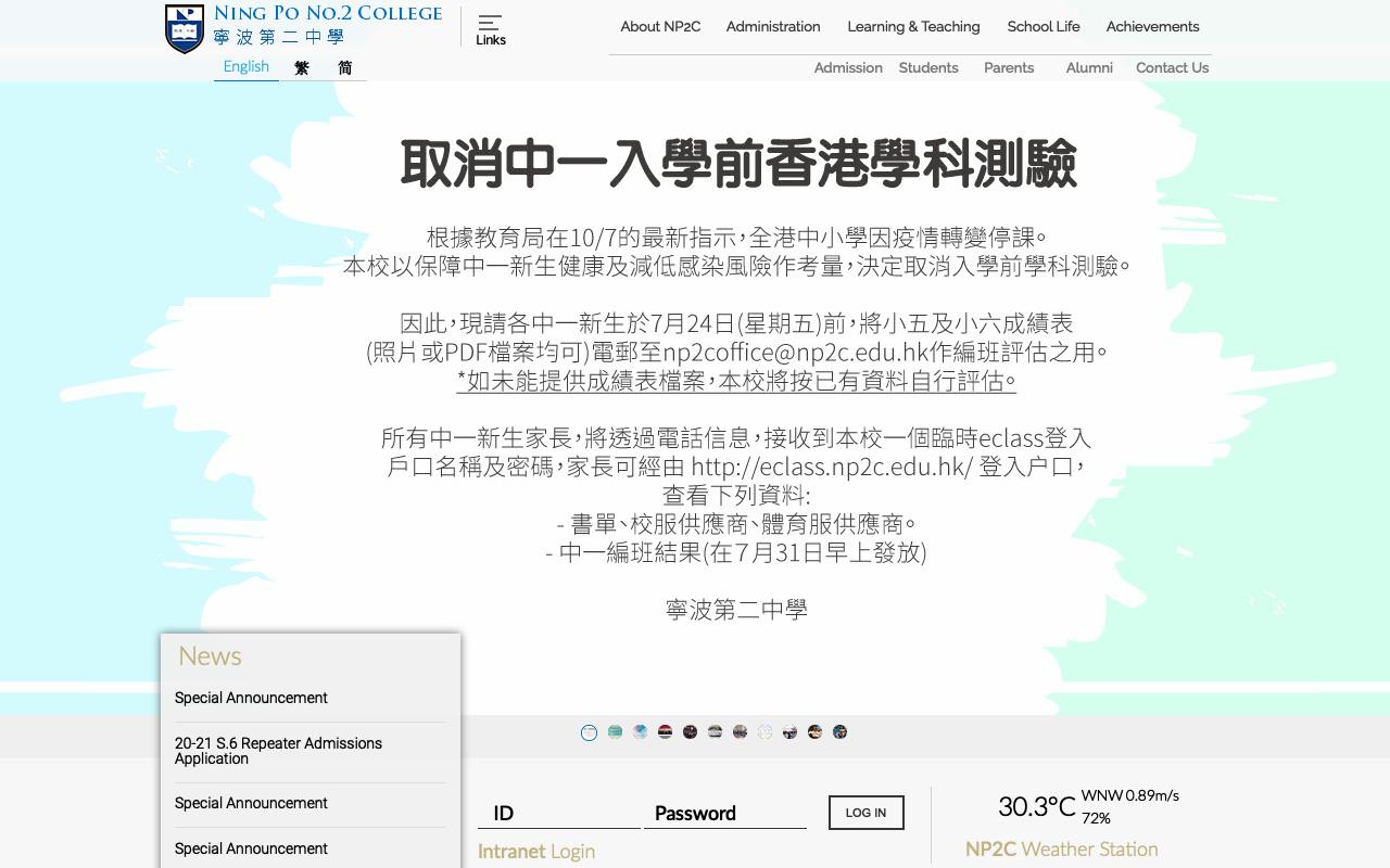 Screenshot of the Home Page of Ning Po No. 2 College