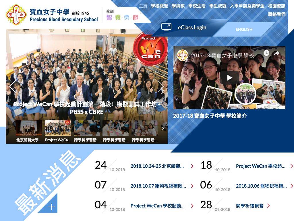 Screenshot of the Home Page of Precious Blood Secondary School