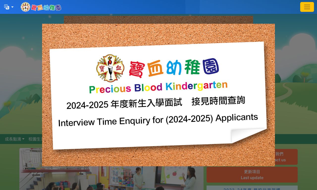 Screenshot of the Home Page of PRECIOUS BLOOD KINDERGARTEN