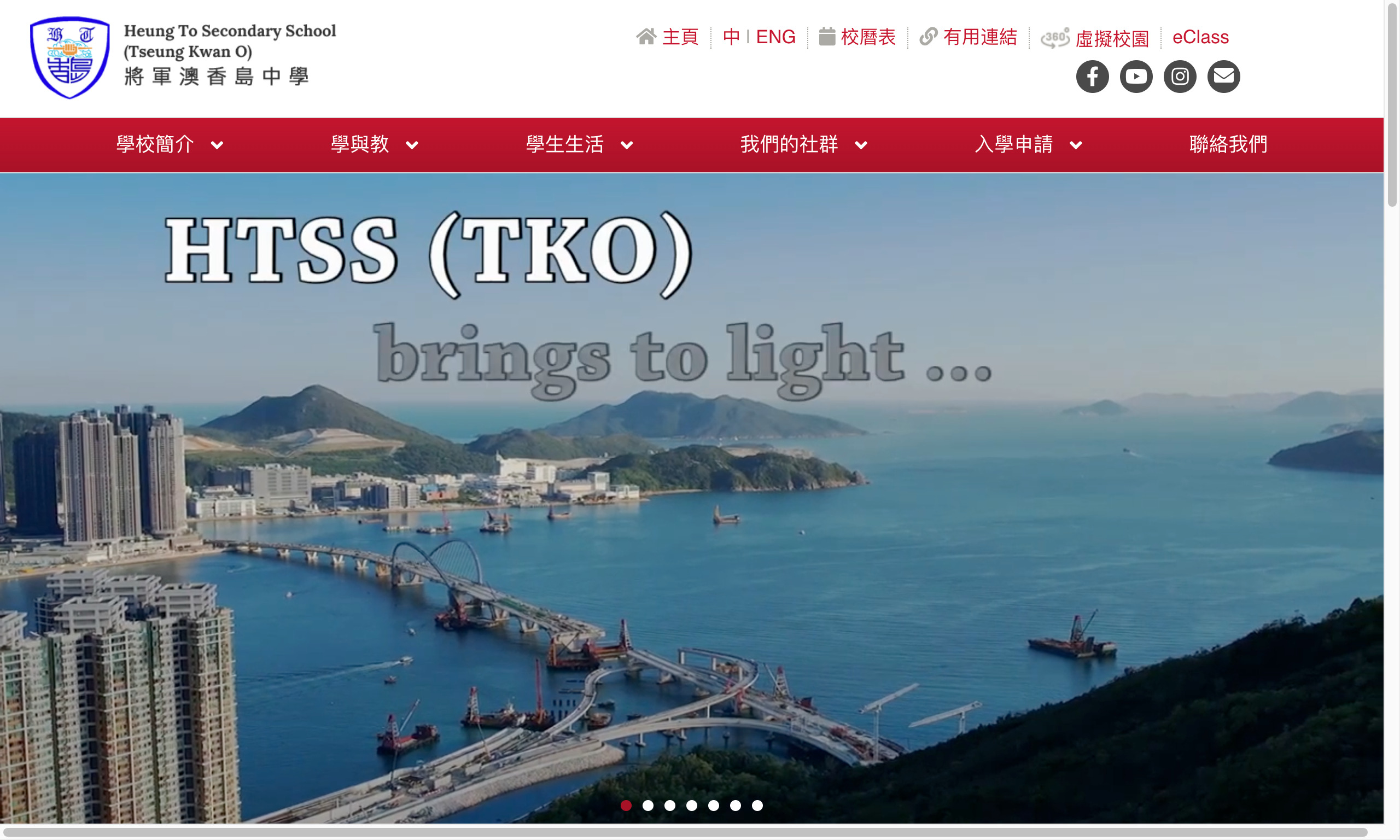 Screenshot of the Home Page of Heung To Secondary School (Tseung Kwan O)