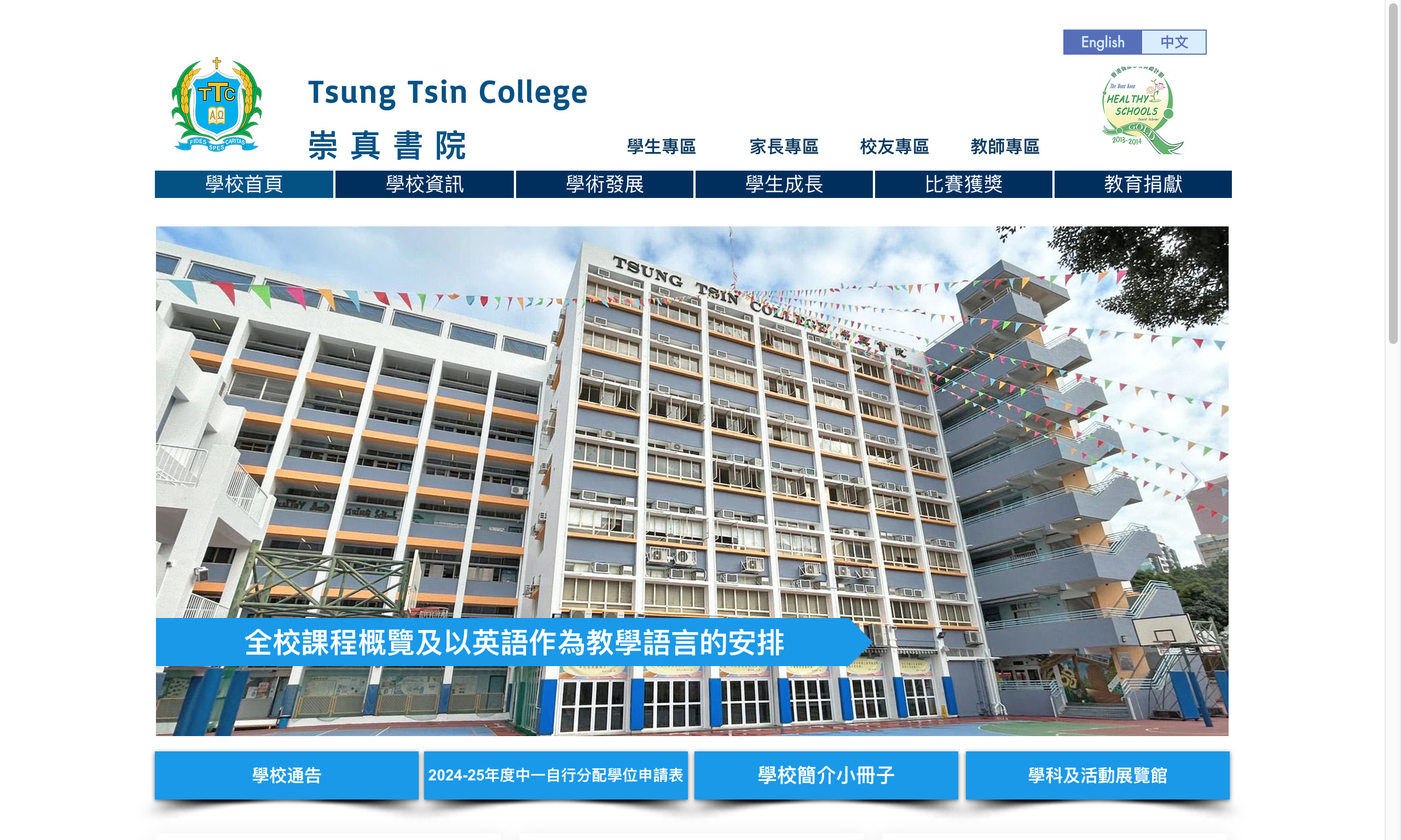 Screenshot of the Home Page of Tsung Tsin College