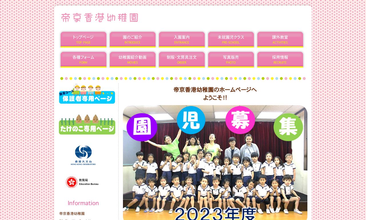 Screenshot of the Home Page of TEIKYO HONG KONG KINDERGARTEN