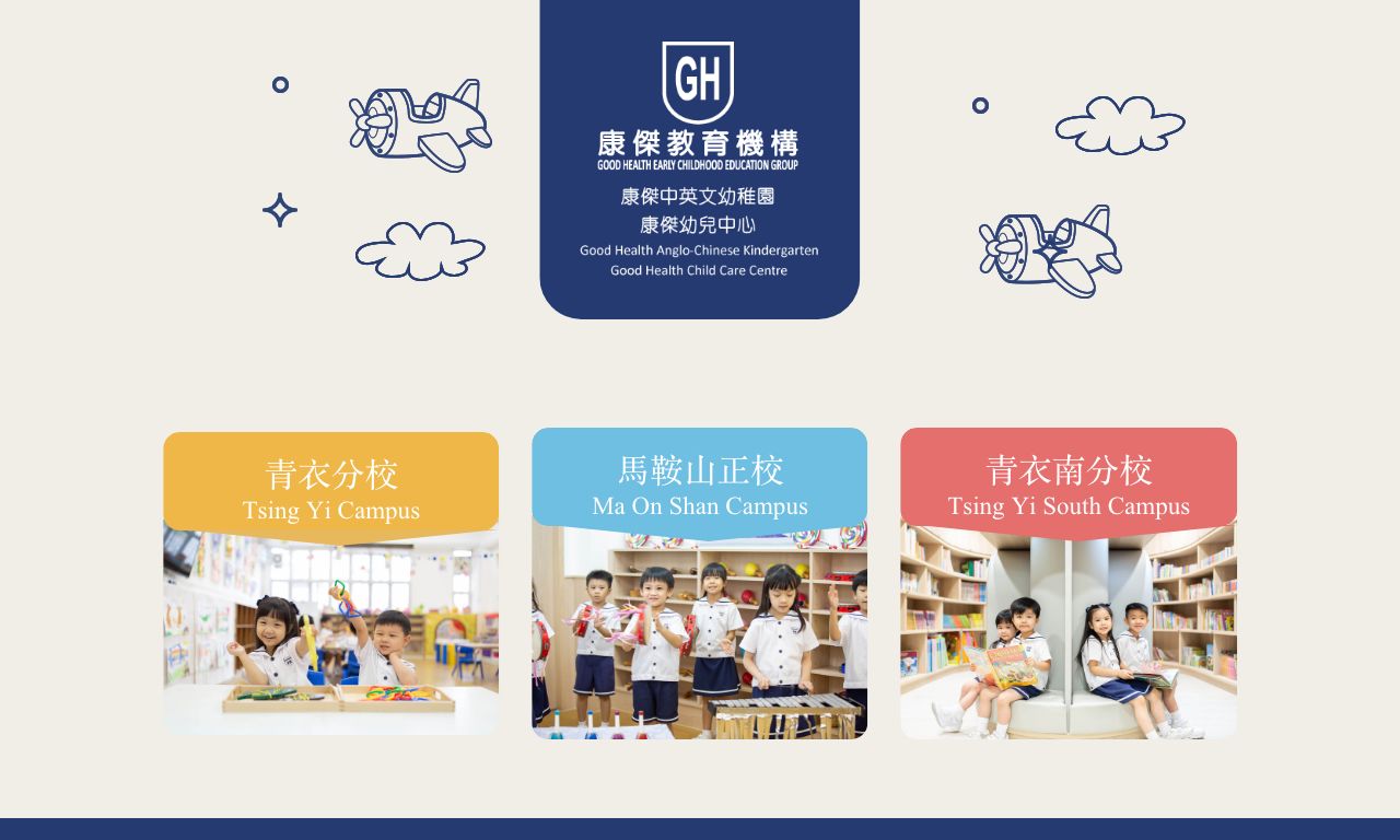 Screenshot of the Home Page of GOOD HEALTH ANGLO-CHINESE KINDERGARTEN (TSING YI SOUTH)