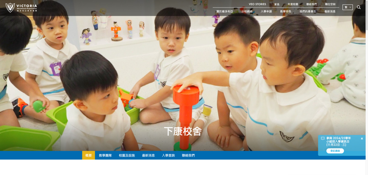 Screenshot of the Home Page of KORNHILL VICTORIA KINDERGARTEN