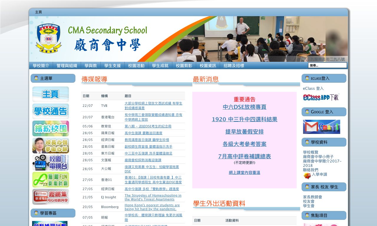 Screenshot of the Home Page of CMA Secondary School