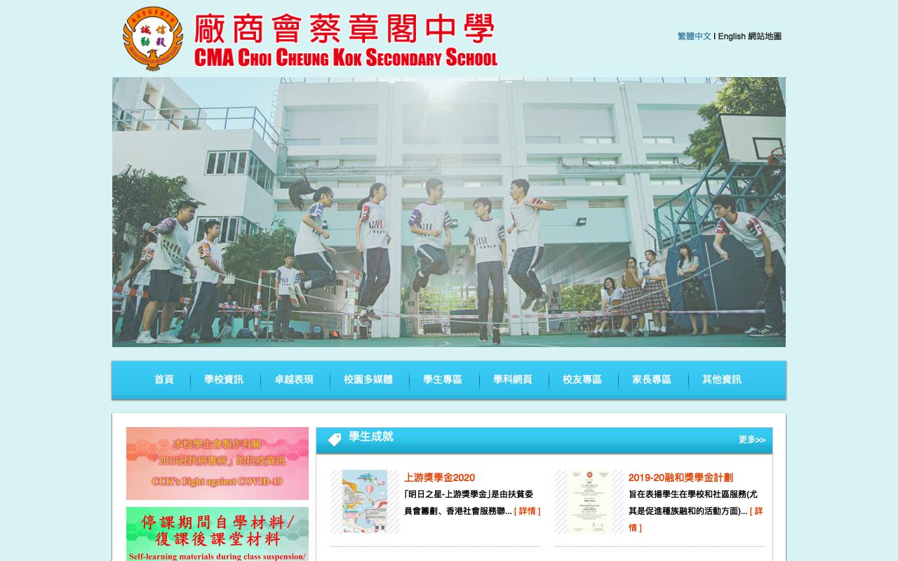 Screenshot of the Home Page of CMA Choi Cheung Kok Secondary School