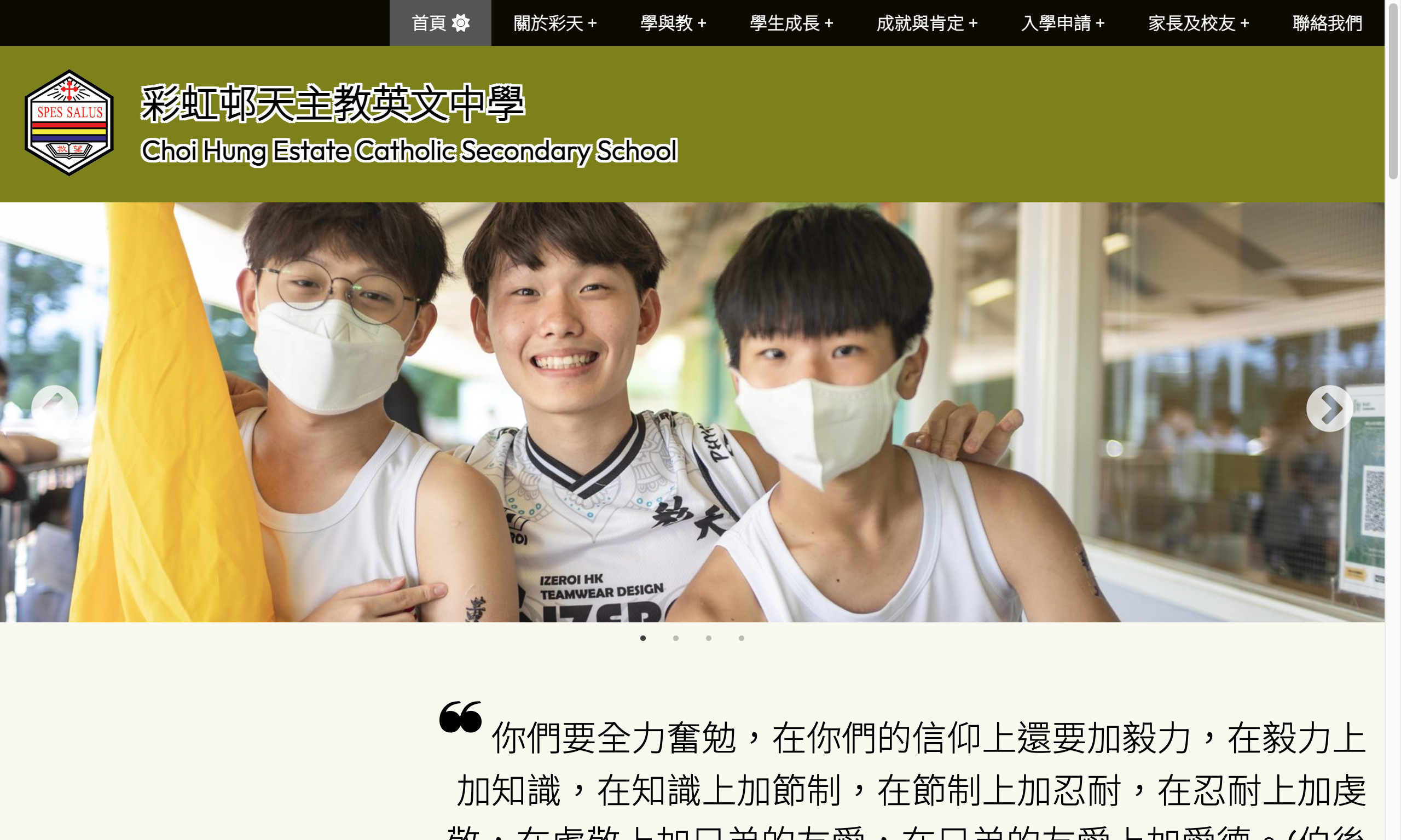 Screenshot of the Home Page of Choi Hung Estate Catholic Secondary School