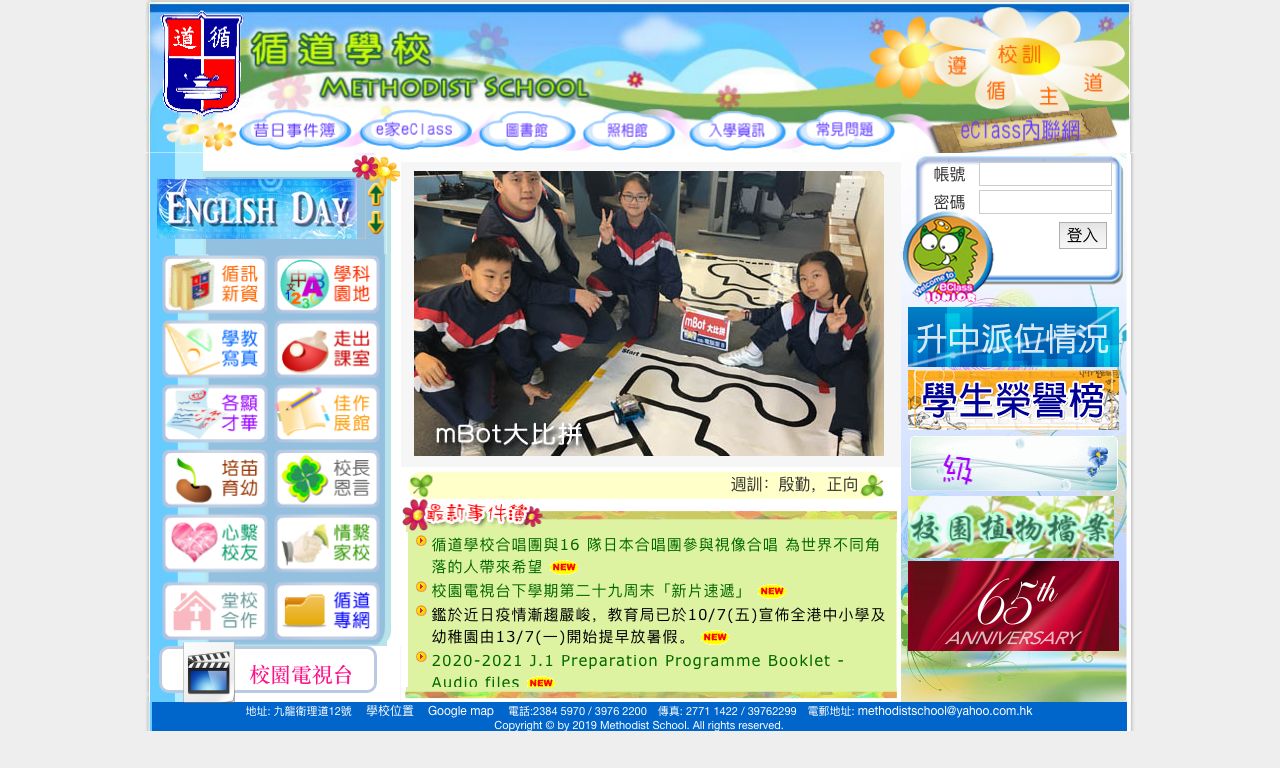 Screenshot of the Home Page of Methodist School