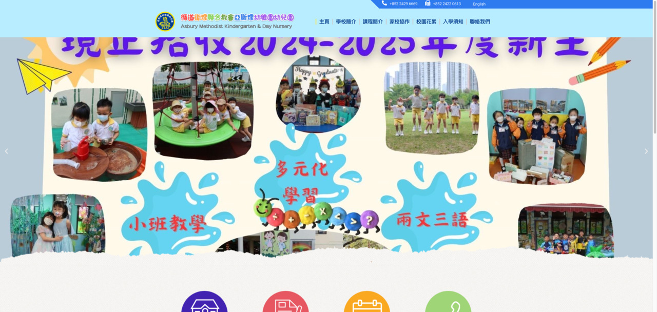 Screenshot of the Home Page of ASBURY METHODIST KINDERGARTEN