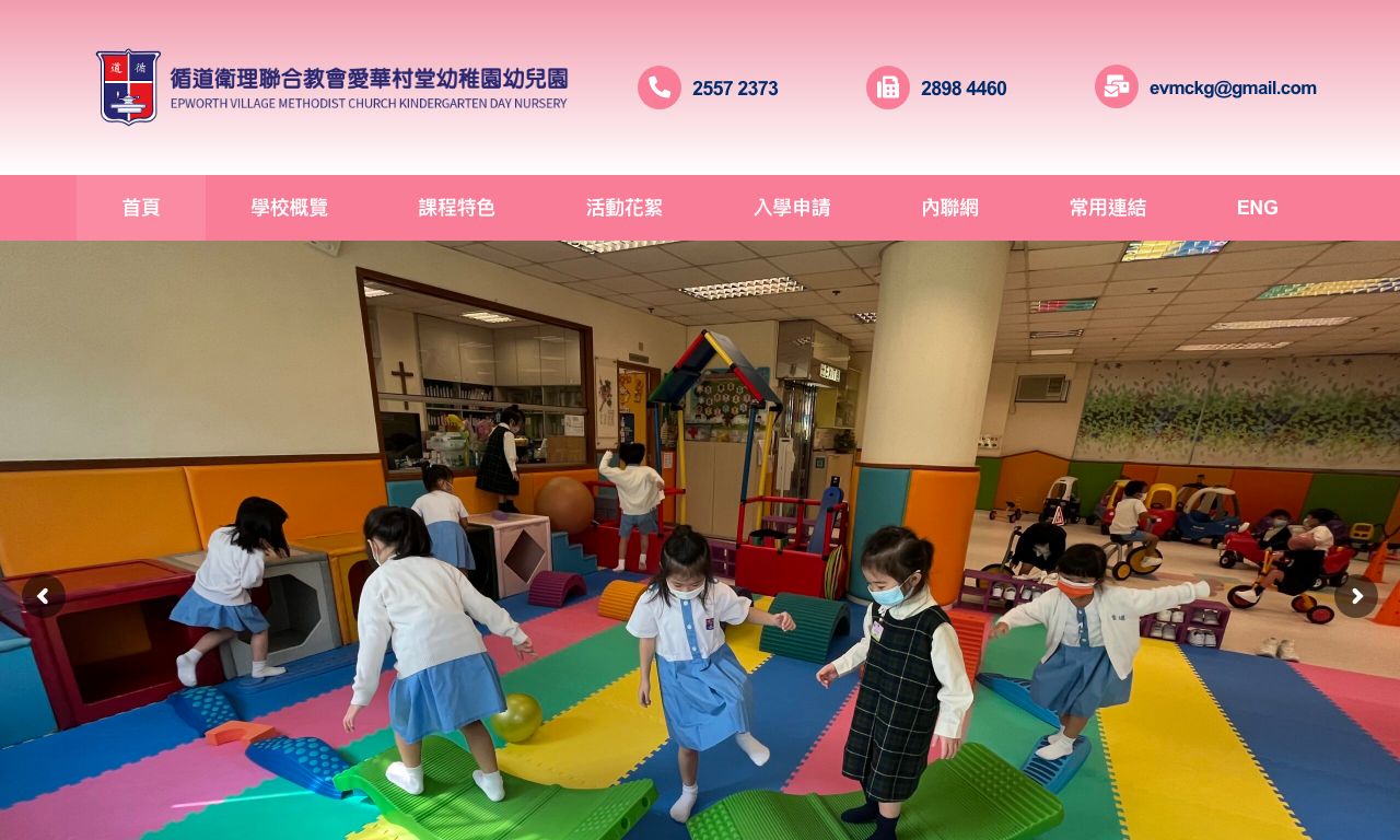 Screenshot of the Home Page of EPWORTH VILLAGE METHODIST CHURCH KINDERGARTEN