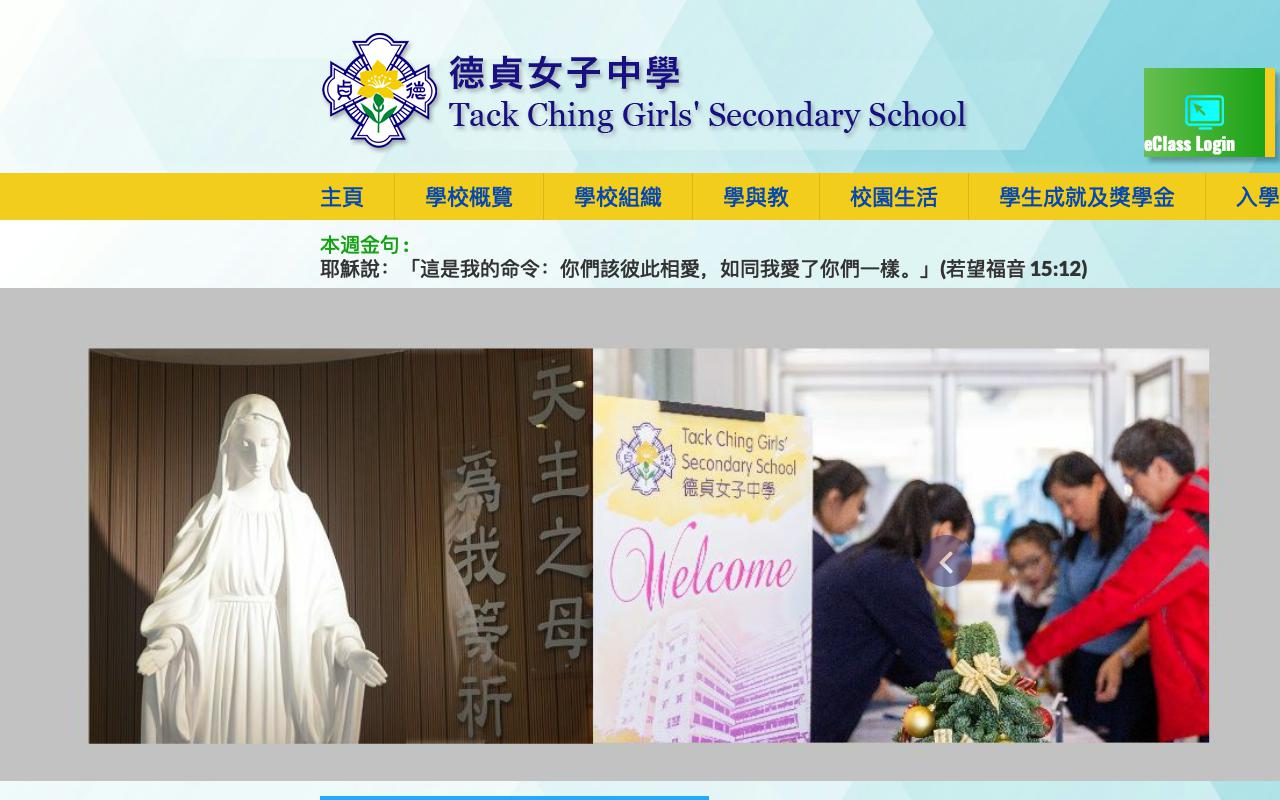 Screenshot of the Home Page of Tack Ching Girls&#39 Secondary School