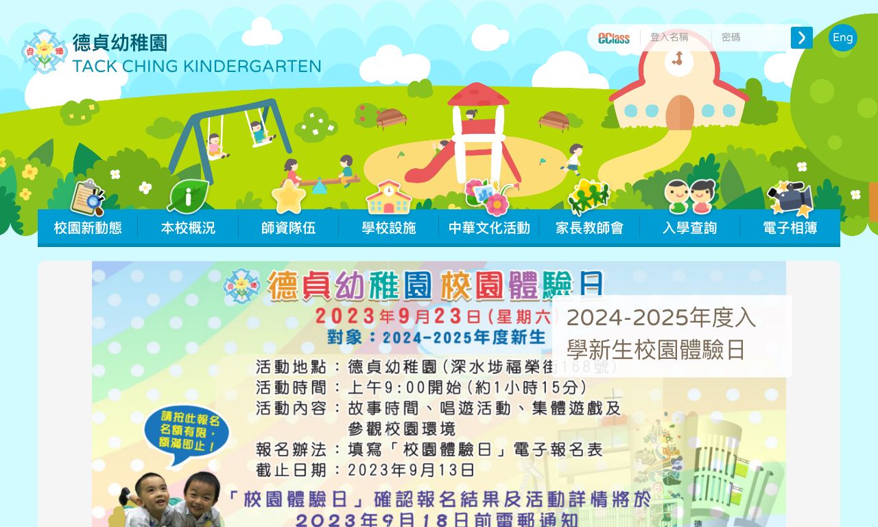 Screenshot of the Home Page of TACK CHING KINDERGARTEN