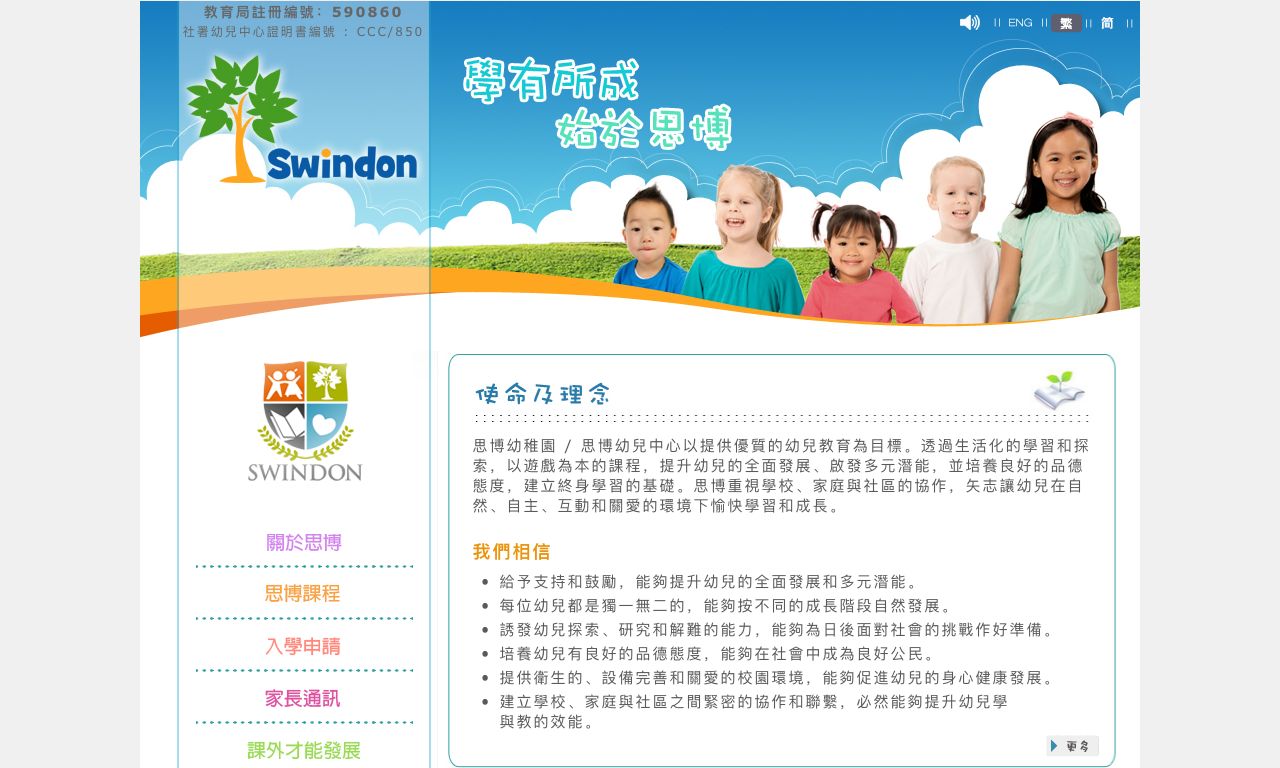 Screenshot of the Home Page of SWINDON KINDERGARTEN