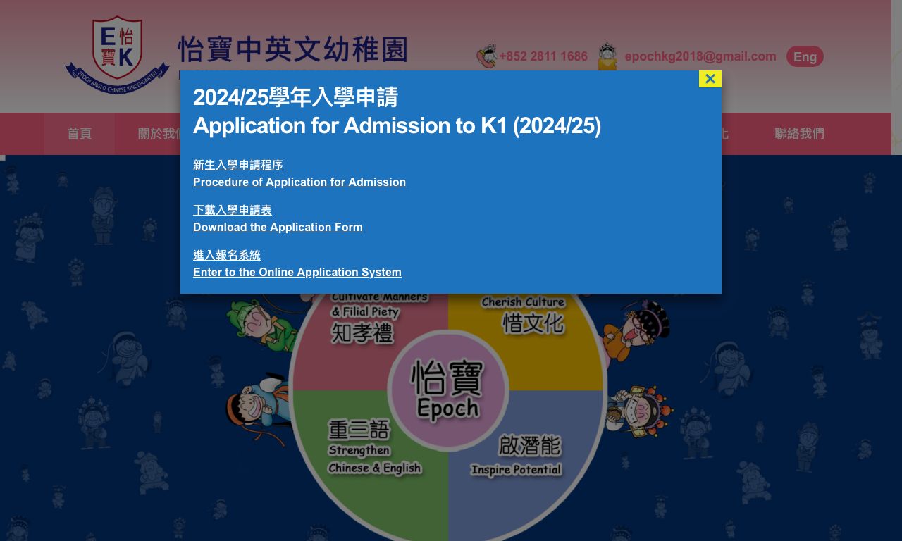 Screenshot of the Home Page of EPOCH ANGLO-CHINESE KINDERGARTEN