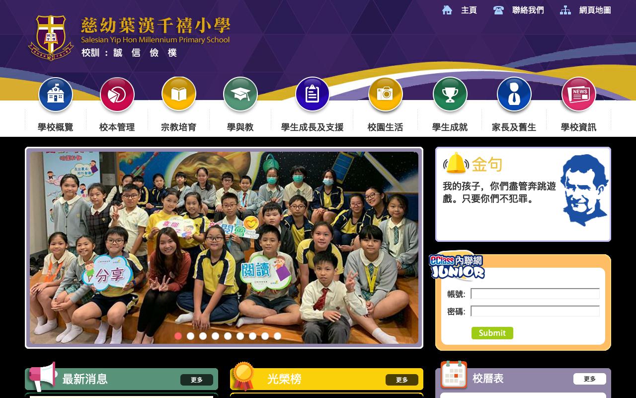 Screenshot of the Home Page of Salesian Yip Hon Millennium Primary School