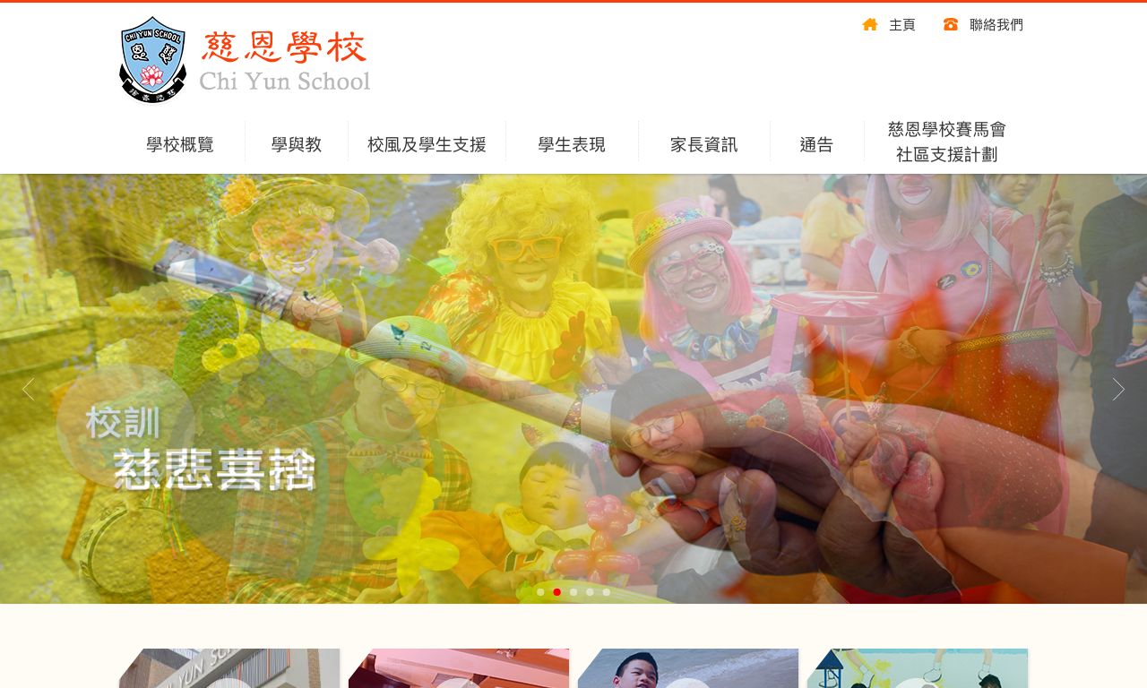 Screenshot of the Home Page of Chi Yun School