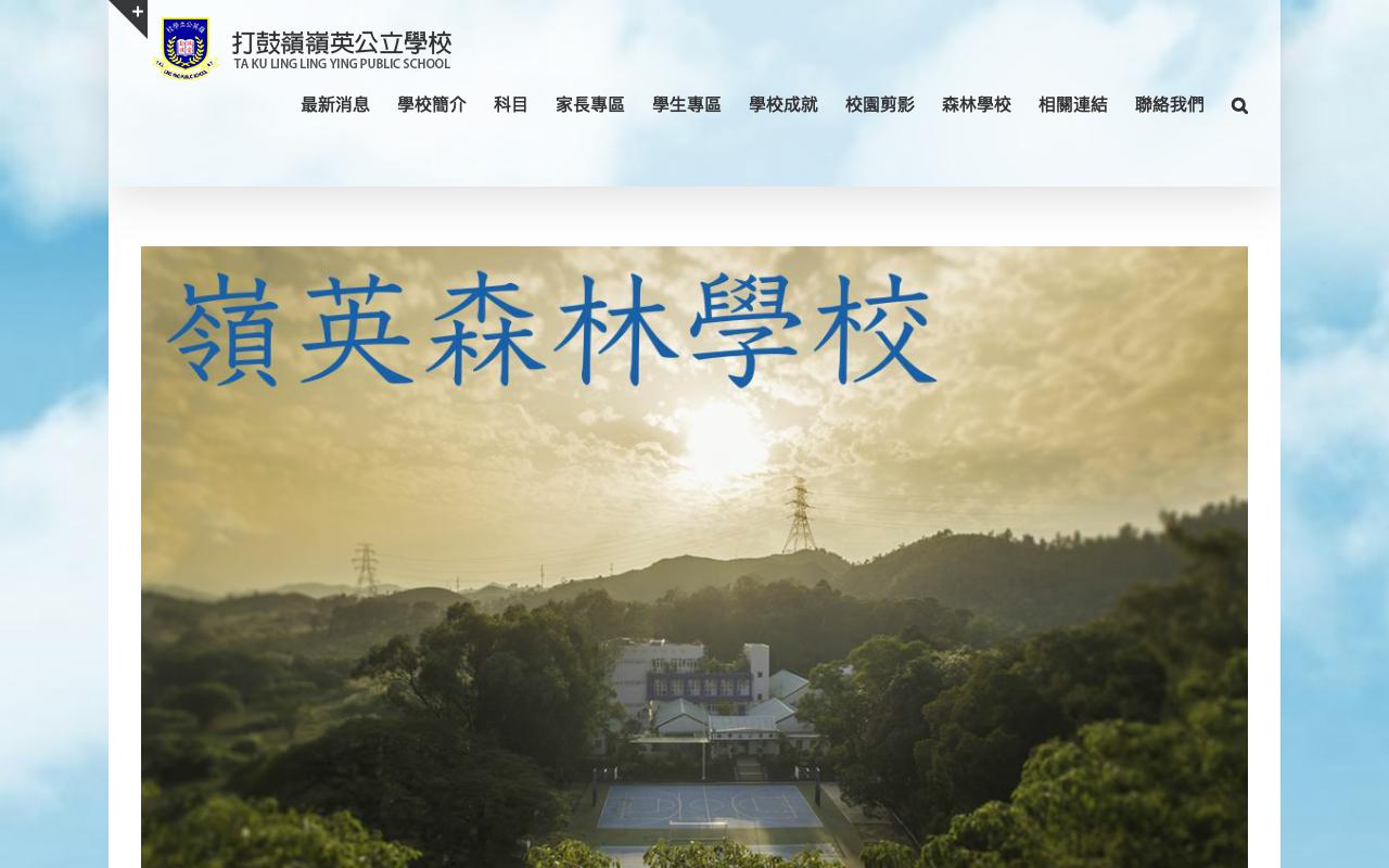 Screenshot of the Home Page of Ta Ku Ling Ling Ying Public School