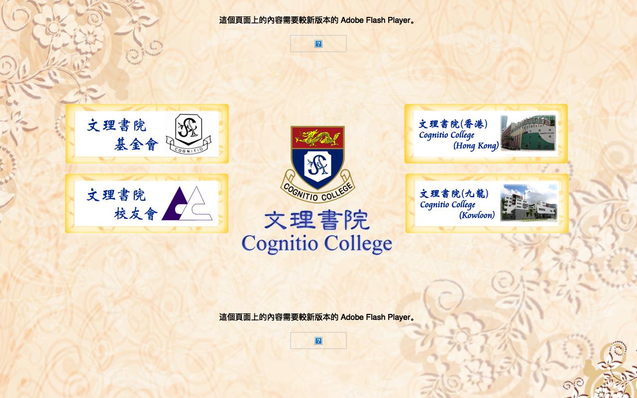 Screenshot of the Home Page of Cognitio College (HK)