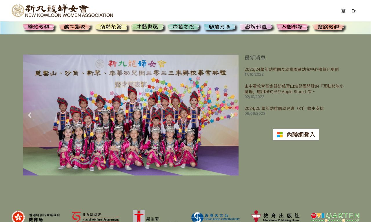 Screenshot of the Home Page of NEW KOWLOON WOMEN ASSOCIATION TSZ WAN SHAN NURSERY