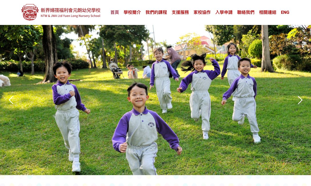 Screenshot of the Home Page of NTW&amp;JWA LIMITED YUEN LONG NURSERY SCHOOL