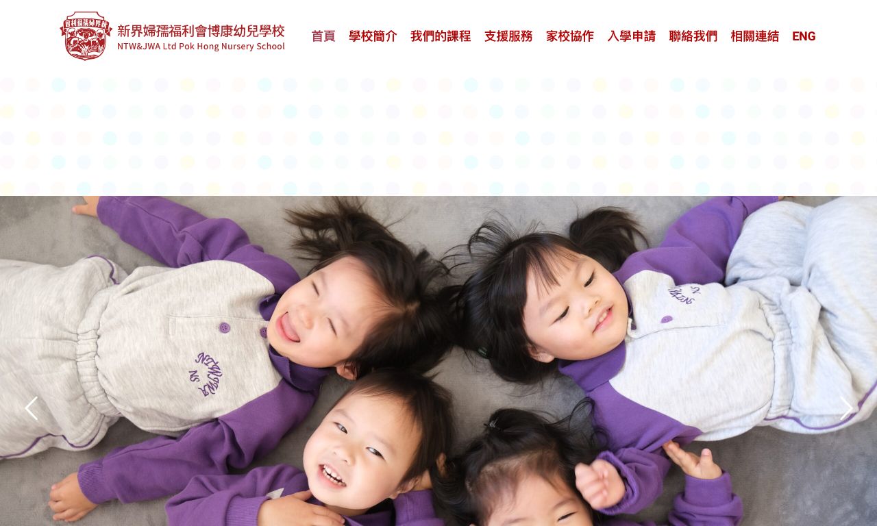 Screenshot of the Home Page of NTW&amp;JWA LIMITED POK HONG NURSERY SCHOOL