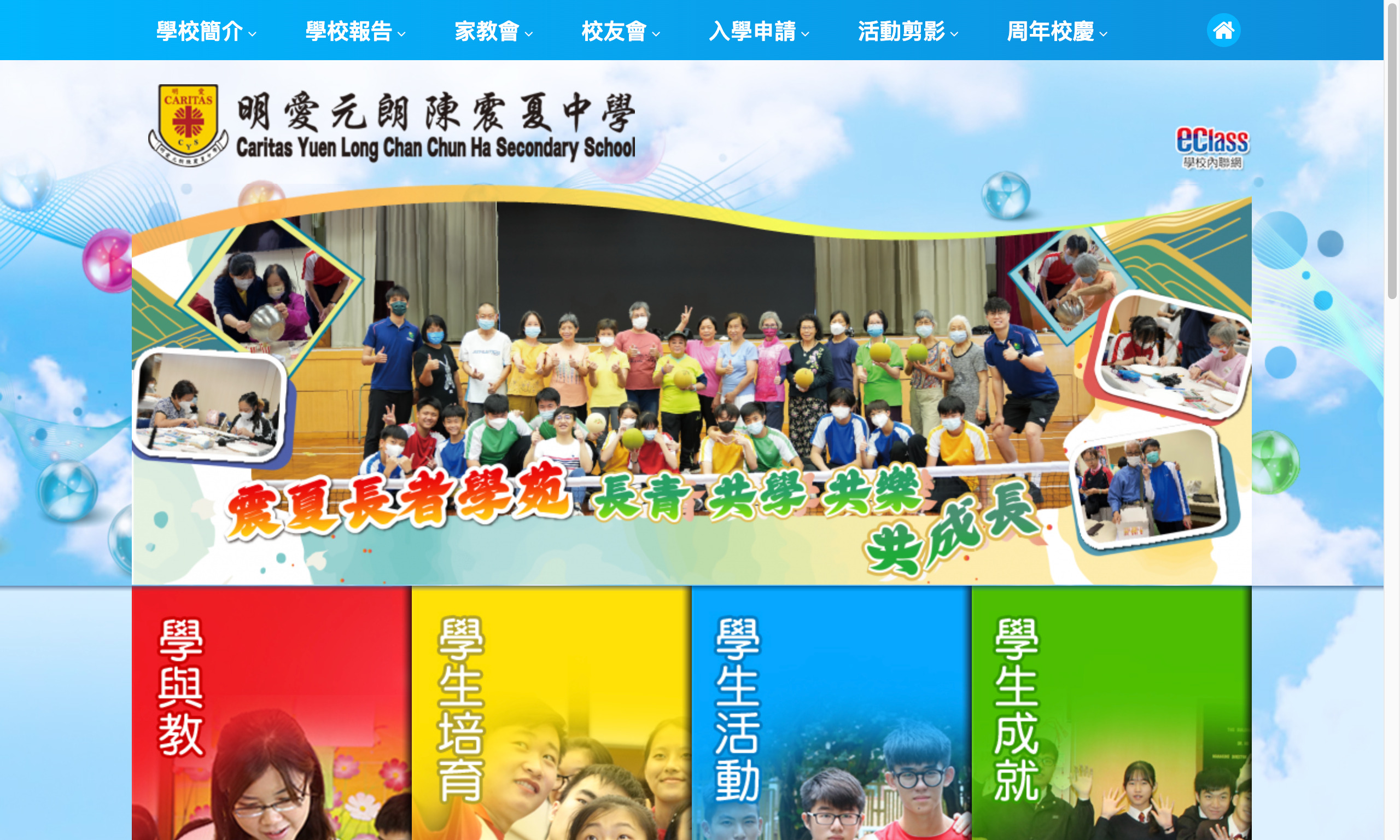 Screenshot of the Home Page of Caritas Yuen Long Chan Chun Ha Secondary School