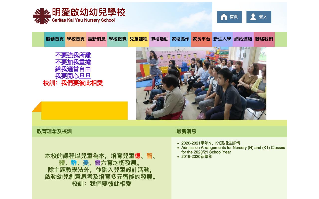 Screenshot of the Home Page of CARITAS KAI YAU NURSERY SCHOOL