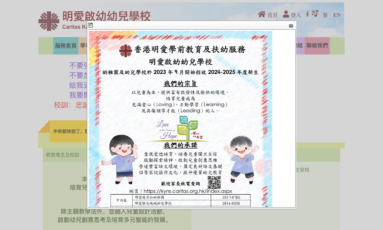 Screenshot of the Home Page of CARITAS KAI YAU NURSERY SCHOOL