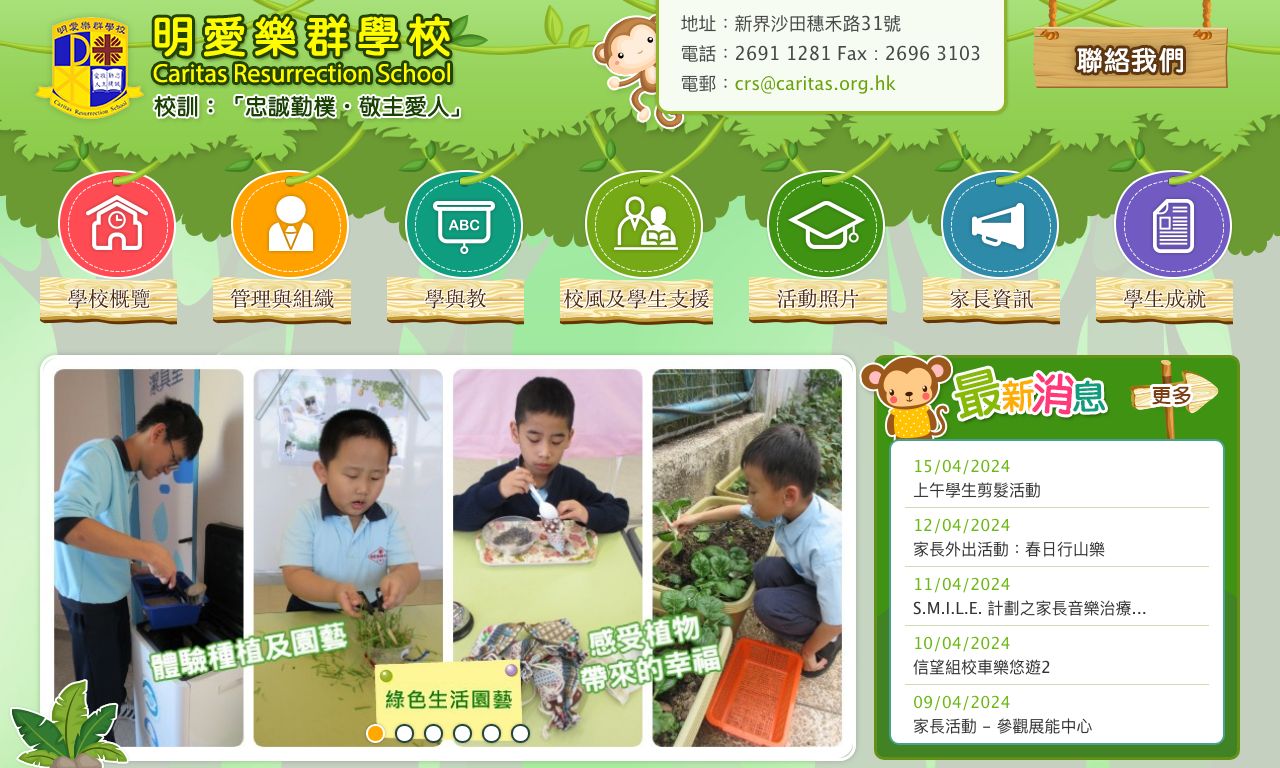 Screenshot of the Home Page of Caritas Resurrection School