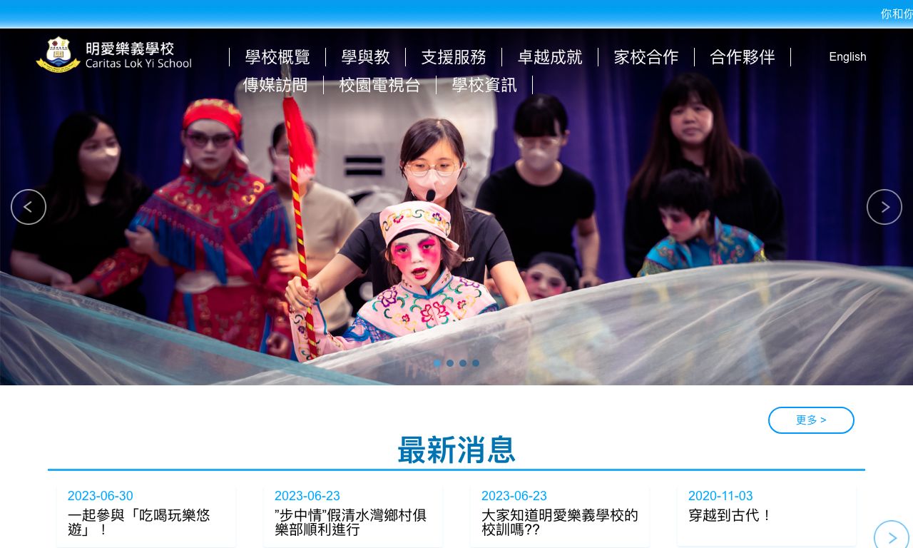 Screenshot of the Home Page of Caritas Lok Yi School