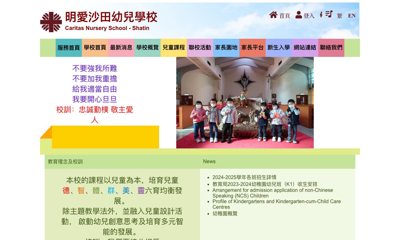 Screenshot of the Home Page of CARITAS NURSERY SCHOOL - SHATIN