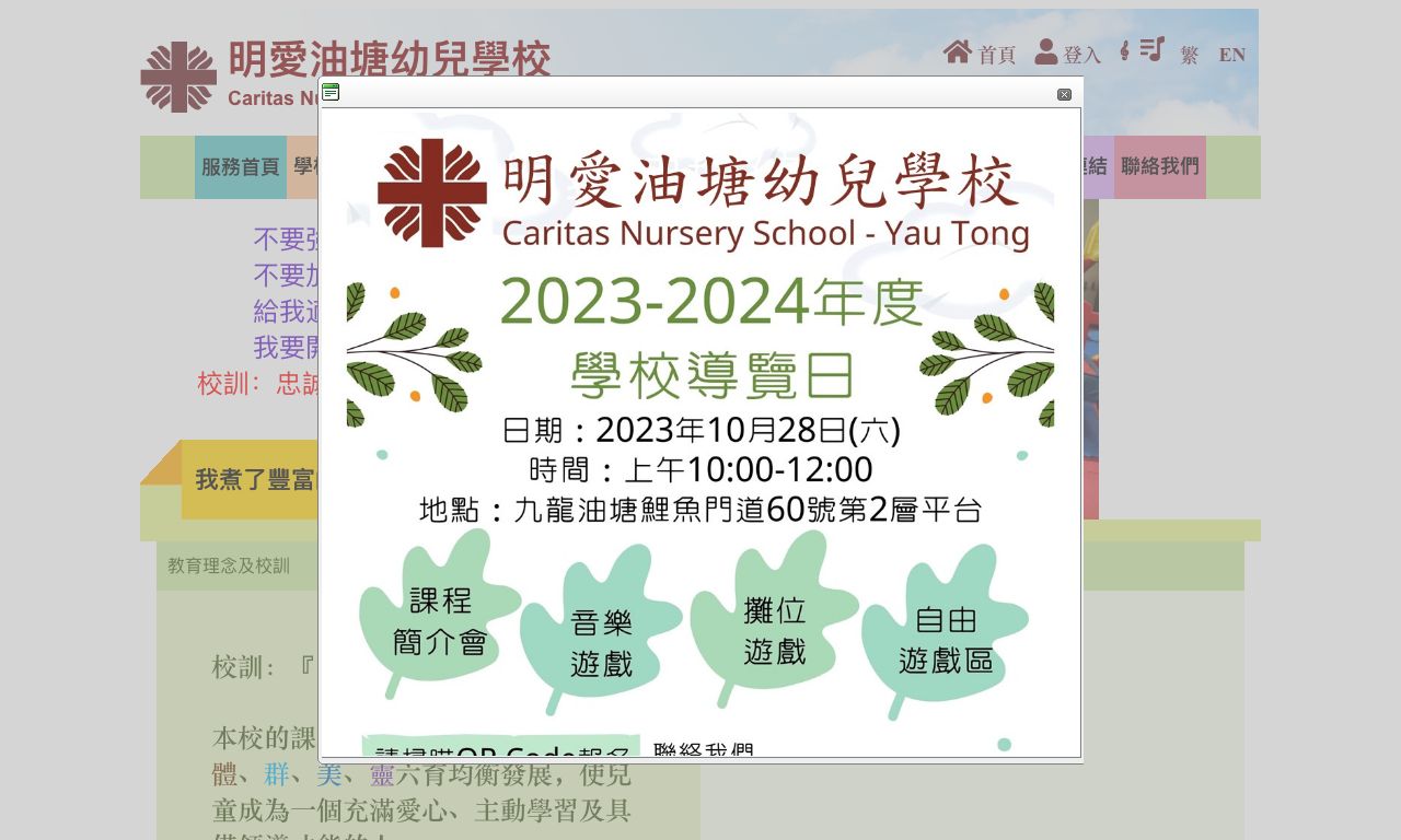 Screenshot of the Home Page of CARITAS NURSERY SCHOOL - YAU TONG