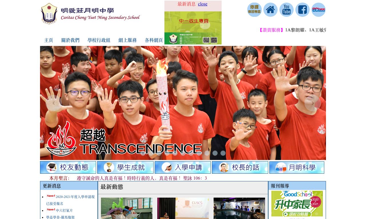 Screenshot of the Home Page of Caritas Chong Yuet Ming Secondary School