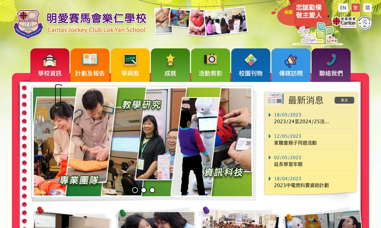 Screenshot of the Home Page of Caritas Jockey Club Lok Yan School