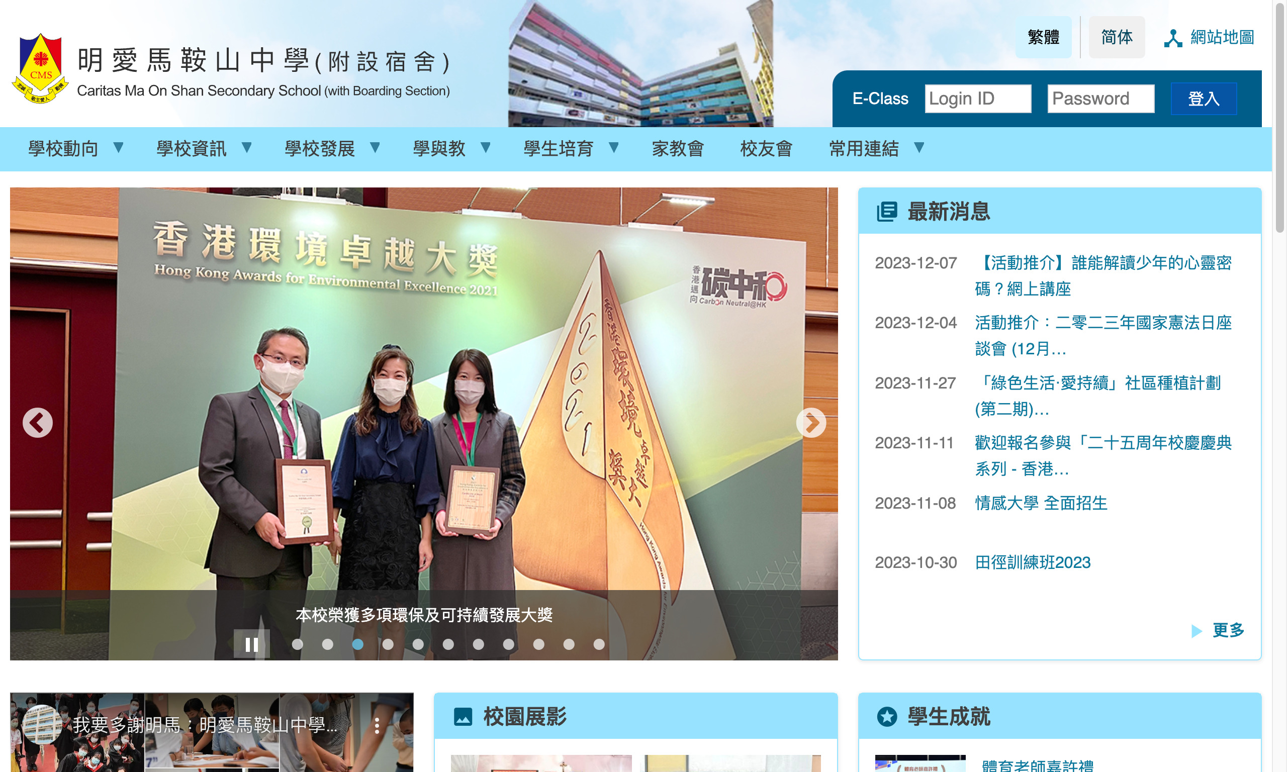 Screenshot of the Home Page of Caritas Ma On Shan Secondary School