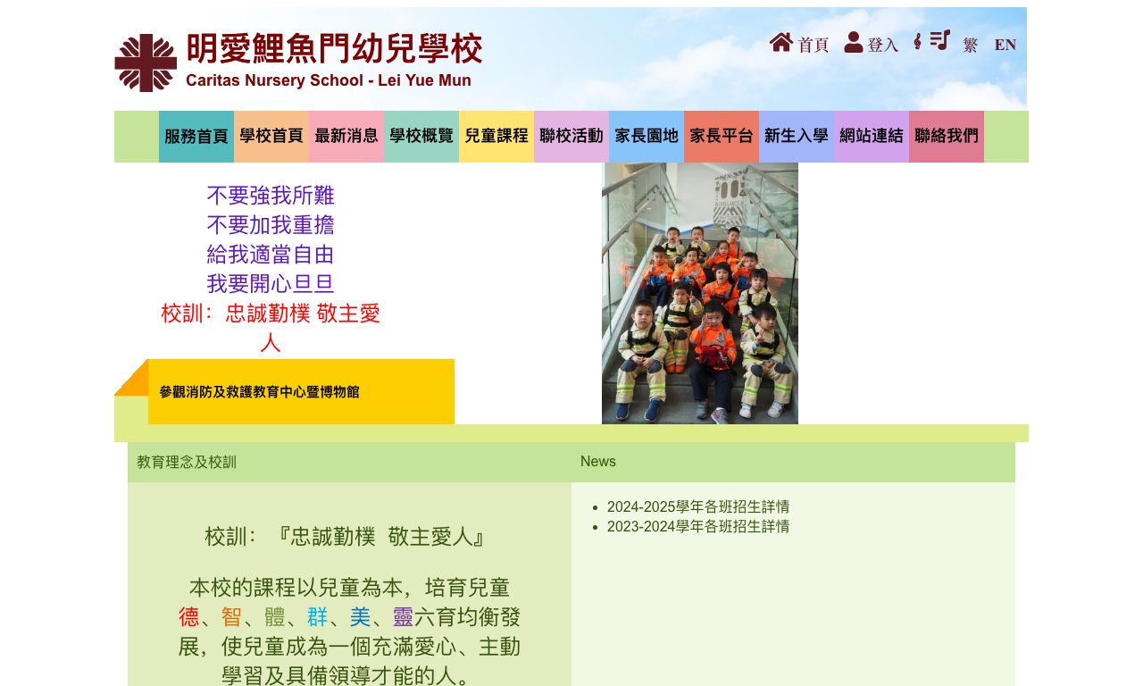 Screenshot of the Home Page of CARITAS NURSERY SCHOOL - LEI YUE MUN