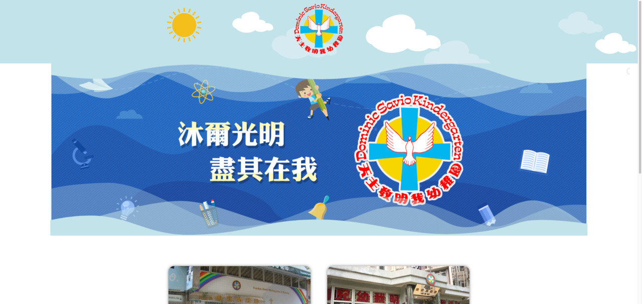 Screenshot of the Home Page of DOMINIC SAVIO KINDERGARTEN