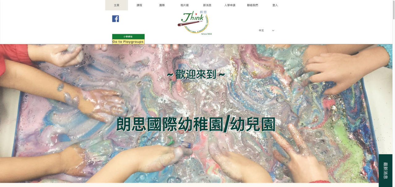 Screenshot of the Home Page of THINK INTERNATIONAL KINDERGARTEN