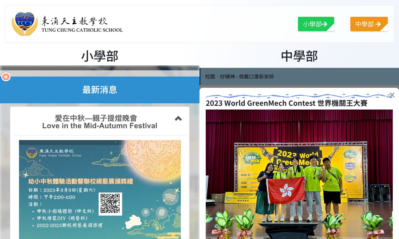 Screenshot of the Home Page of Tung Chung Catholic School