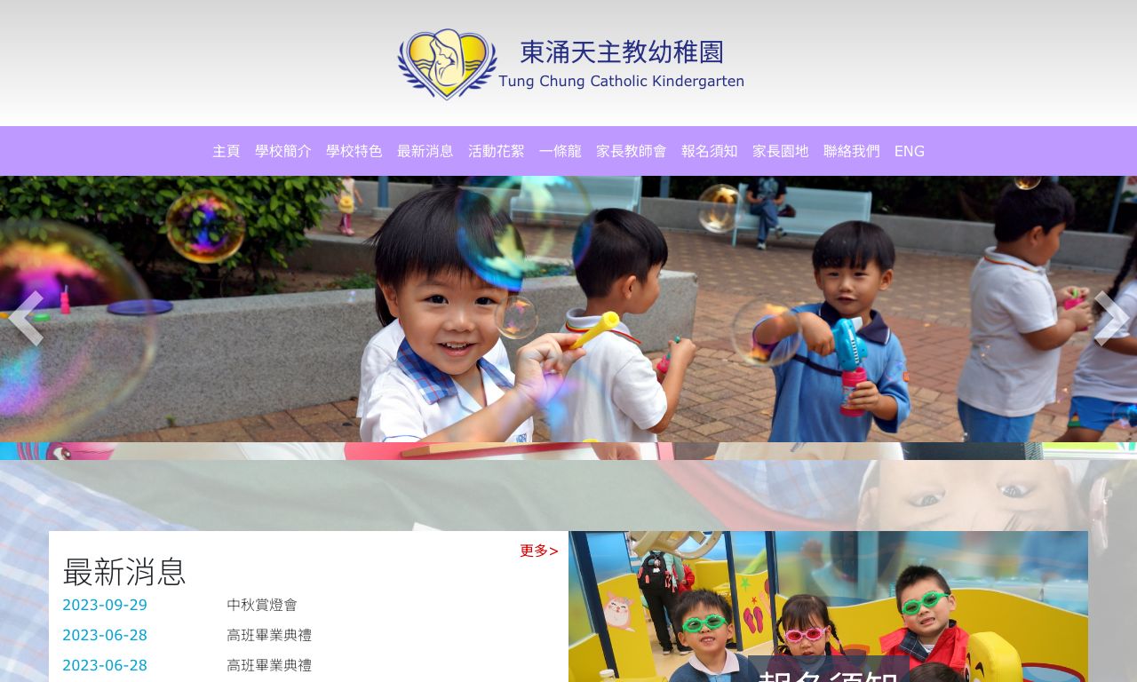 Screenshot of the Home Page of TUNG CHUNG CATHOLIC KINDERGARTEN