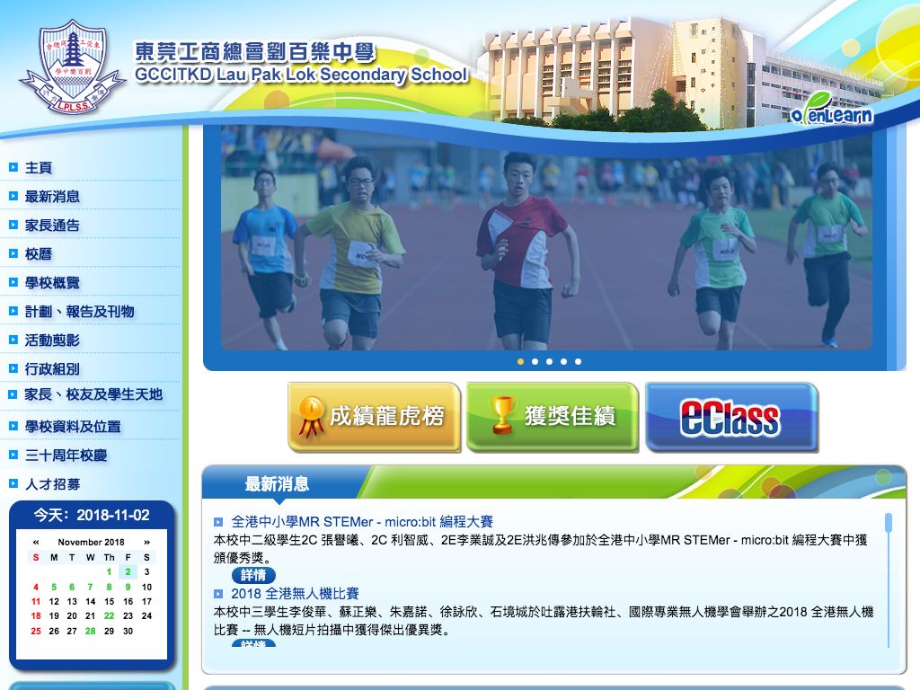 Screenshot of the Home Page of GCC&ITKD Lau Pak Lok Secondary School