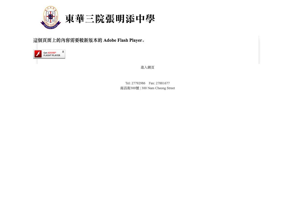 Screenshot of the Home Page of TWGHs Chang Ming Thien College