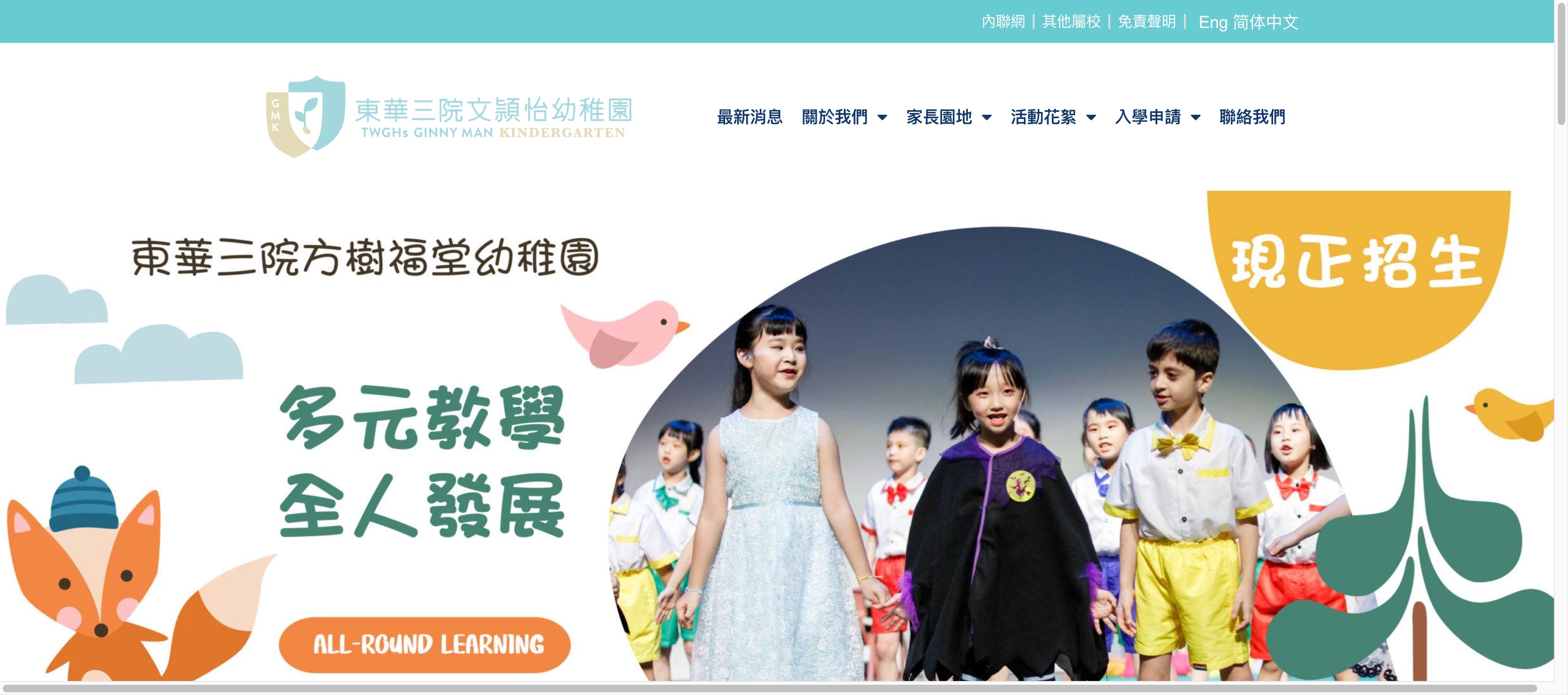 Screenshot of the Home Page of TWGHS GINNY MAN KINDERGARTEN