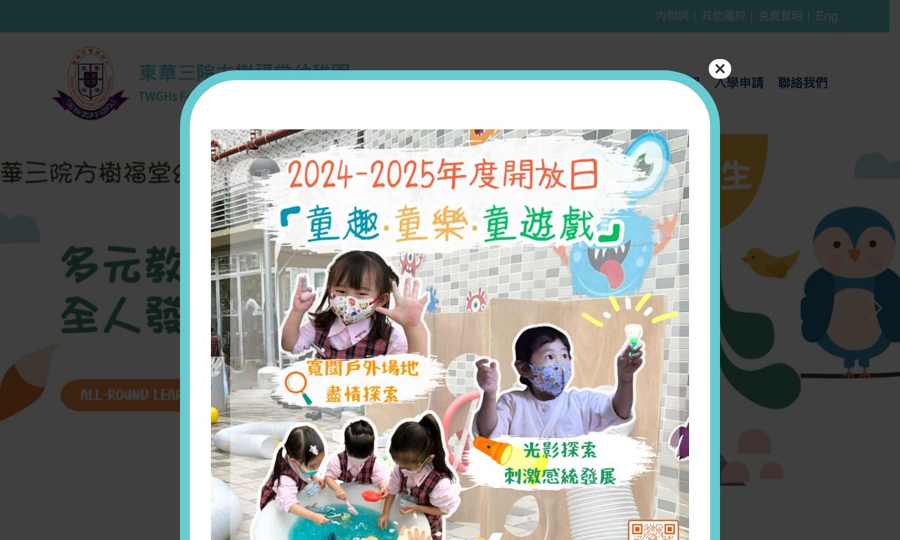 Screenshot of the Home Page of TUNG WAH GROUP OF HOSPITALS FONG SHU FOOK TONG KINDERGARTEN (SIU SAI WAN ESTATE)