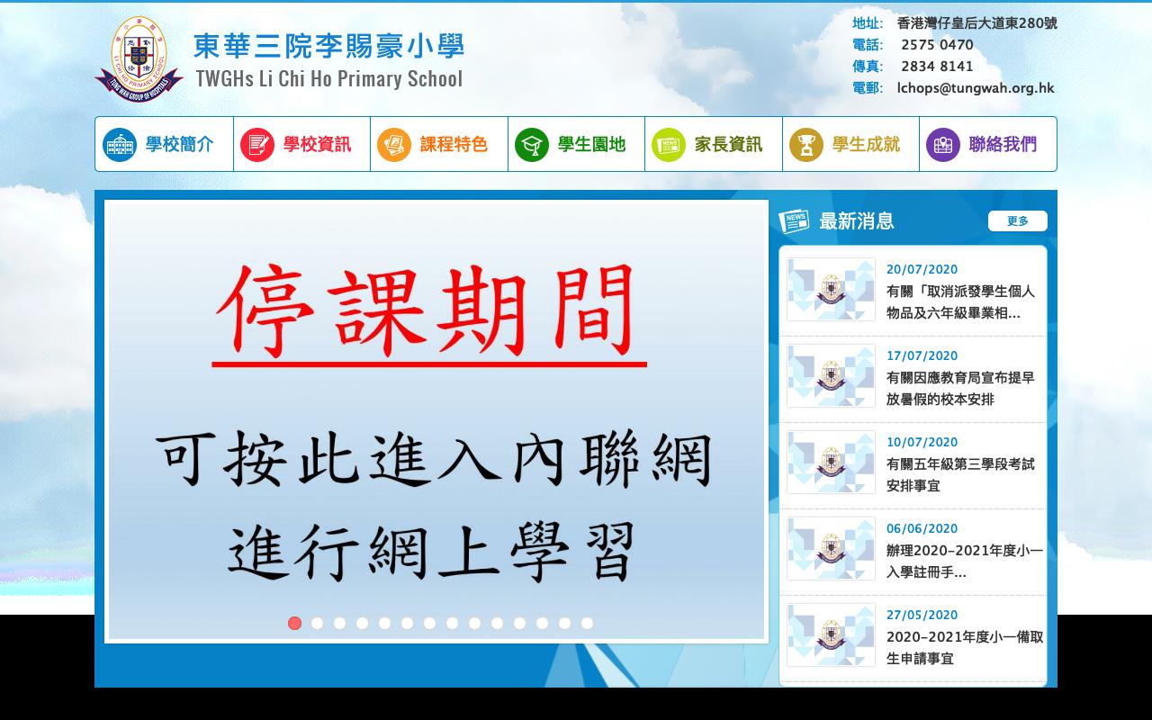 Screenshot of the Home Page of TWGHs Li Chi Ho Primary School
