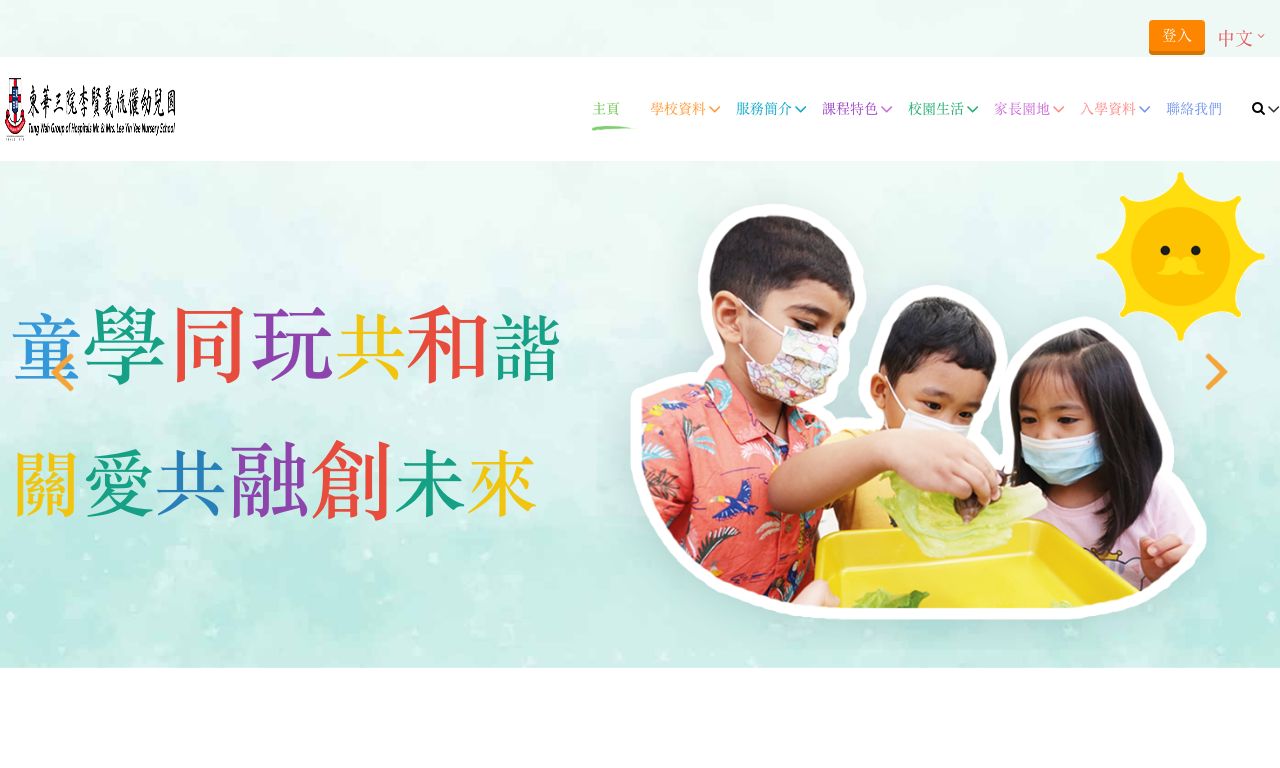 Screenshot of the Home Page of TUNG WAH GROUP OF HOSPITALS MR. &amp; MRS. LEE YIN YEE NURSERY SCHOOL