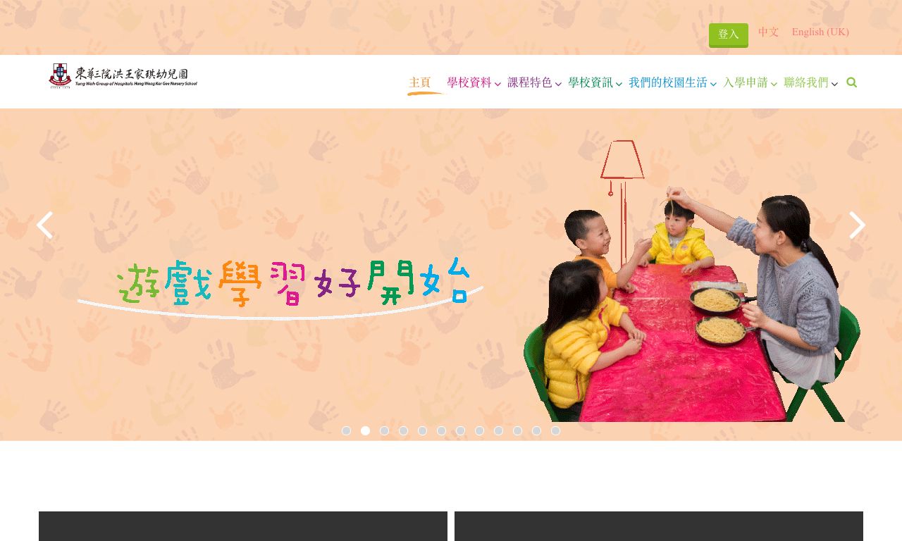 Screenshot of the Home Page of TWGHS HUNG WONG KAR GEE NURSERY SCHOOL