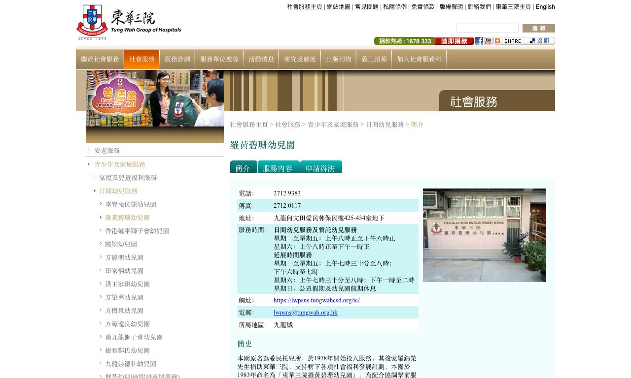 Screenshot of the Home Page of TWGHS LO WONG PIK SHAN NURSERY SCHOOL